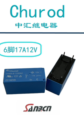 HF115F/012-1HS3 CHI03-S-112DA2 原装全新中汇继电器 同宏发使用
