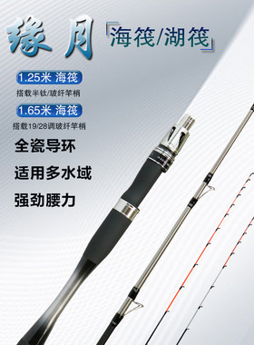 缘月筏S3海筏竿全富士船筏竿稍
