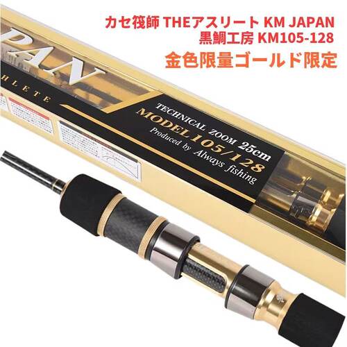 黑鲷カセ筏師 KM JAPAN筏竿高配富士伸缩定位筏钓竿阀杆船筏新品