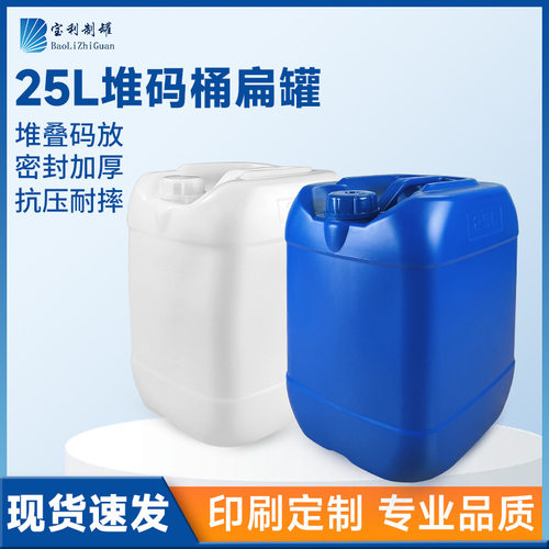 食品级塑料桶25升蓝色方形堆码桶耐酸化工桶蜂蜜桶厚柴油桶汽油桶