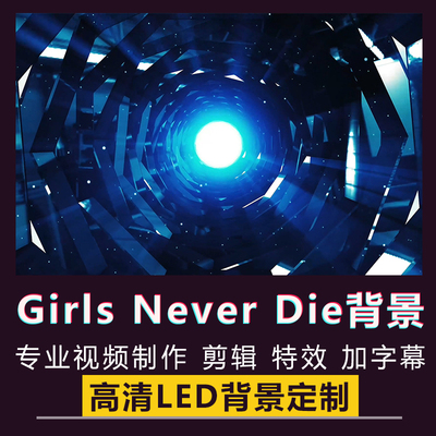Girls Never Die舞蹈舞台跳舞演出表演路演tripleS歌曲背景视频