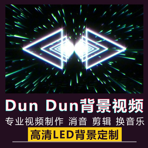Dun Dun舞蹈舞台跳舞背景EVERGLOW女团KPOP歌曲舞曲LED视频VJ素材