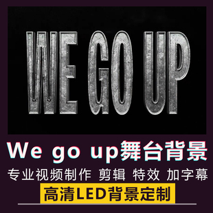 we go up舞蹈舞台跳舞演出BABYMONSTER女团KPOP歌曲大屏背景视频