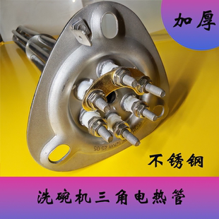 艺高洗碗机发热管电热管商用洗碗机配件