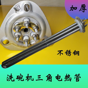 霍巴特威顺埃科菲洗碗机发热管电热管商用洗碗机配件
