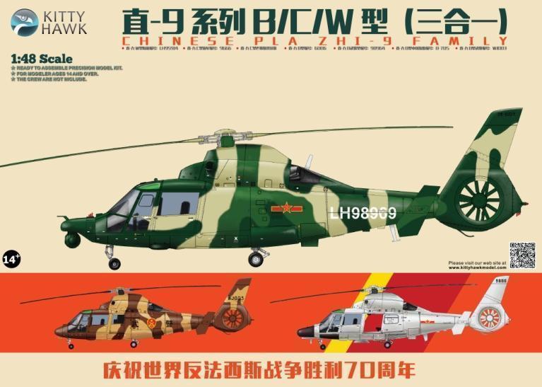 kitty hawk 小鹰 kh80109 1/48 直9系列武装直升机
