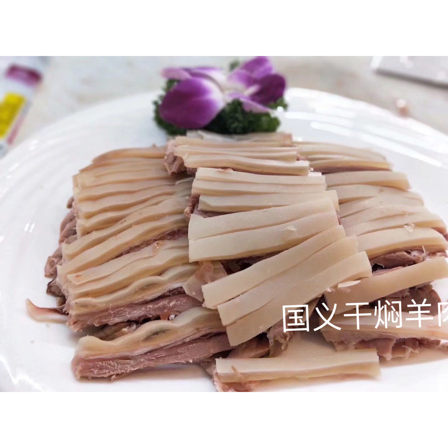 莆田非遗美食国义干焖羊肉