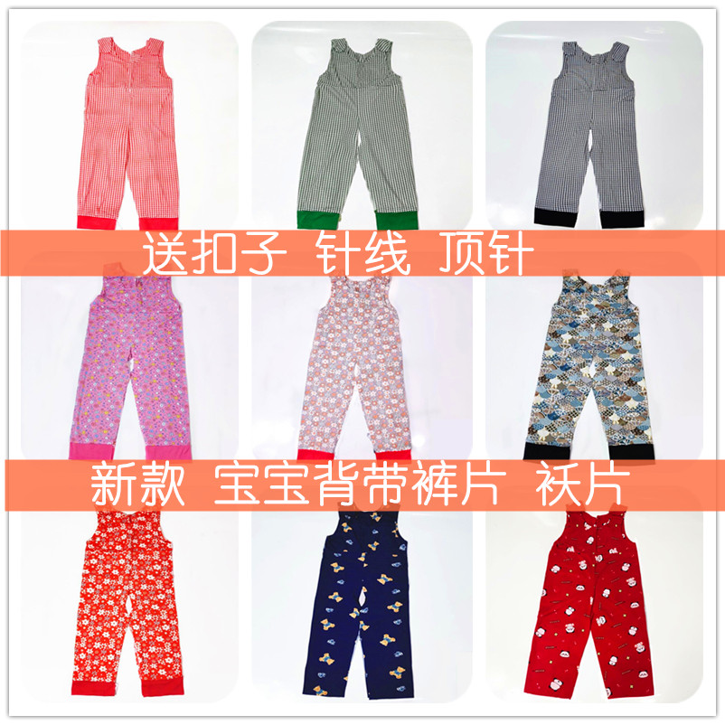 半成品手工背带裤儿童棉袄棉