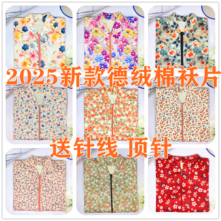 新款加厚半成品棉袄片