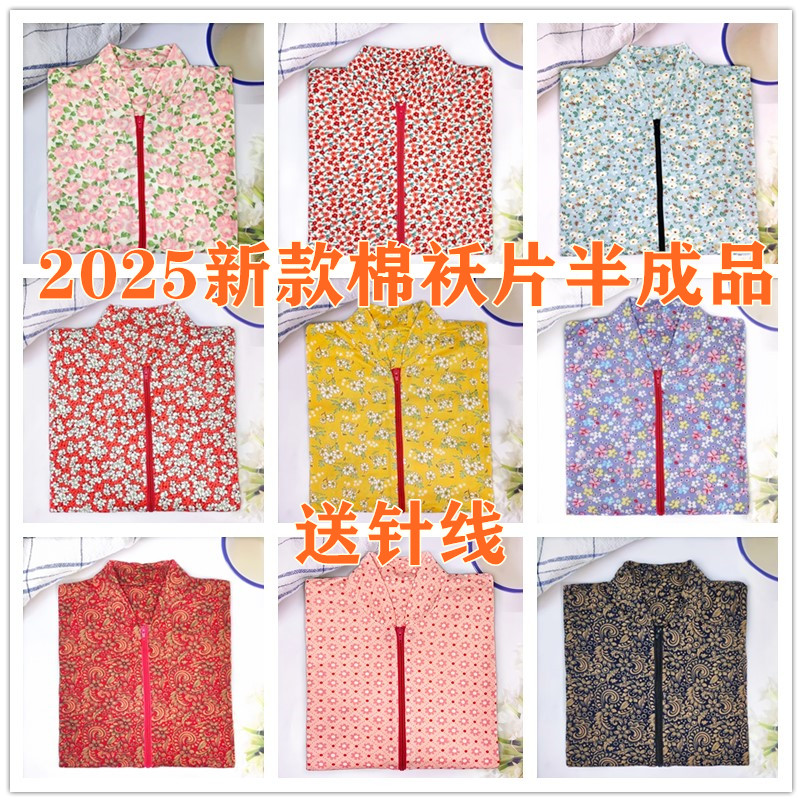 半成品棉袄中老年棉袄片手工