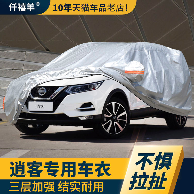 东风日产逍客车衣车罩suv 防晒防雨隔热四季通用专用汽车2022新款