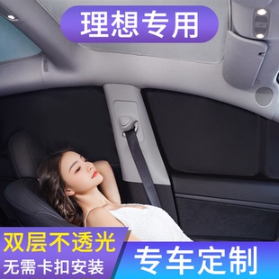 理想汽车遮阳帘 l6车窗l7二排l8后排l9专用one侧窗前风挡必备用品