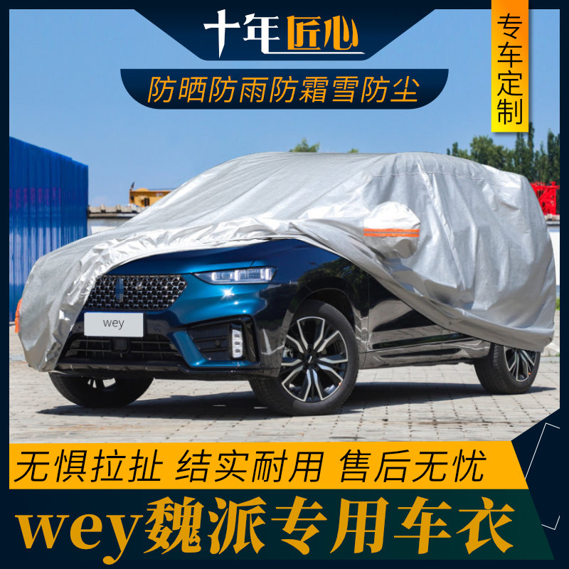 魏派vv7坦克300车衣车罩全车防尘