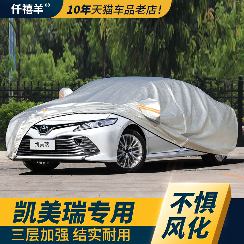 豐田凱美瑞車衣車罩專用防曬防雨全車遮陽罩第八代全罩汽車套外罩在類目 汽車/用品/配件/改裝, 汽車外飾品/加裝裝潢/防護, 汽車防護, 汽車車衣中 - 來自Buy2taobao.com提供專業的淘寶代購服務