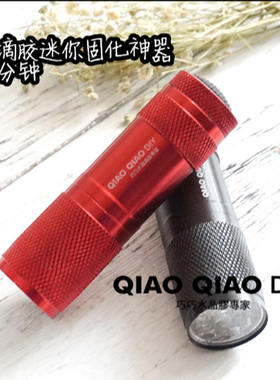 紫外线手电滴胶固化工具黑色银色