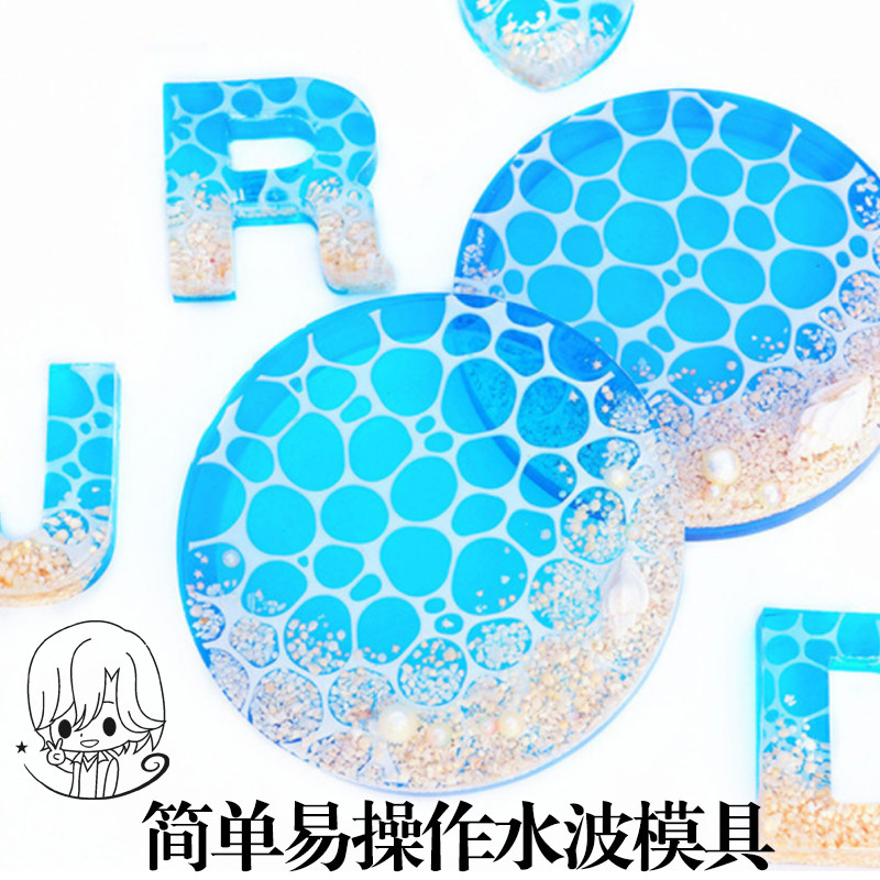 uv水晶滴胶简单易操作水波纹海洋波纹硅胶模具吊坠饰品配件
