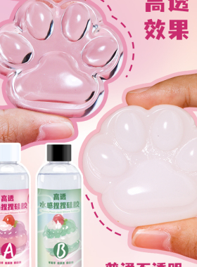 3D立体全透明液体捏捏乐