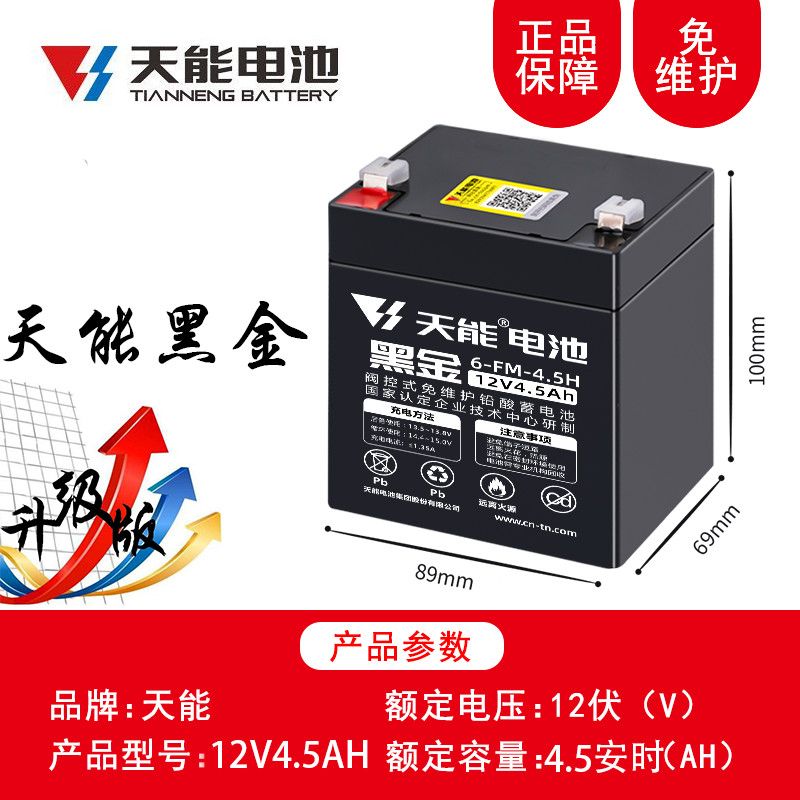 天能黑金12V4.5AH蓄电池6FM5.0AH电瓶12伏5安时电瓶