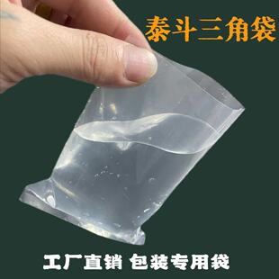 透明专用打包泰斗鱼三角包袋子密封包运输装 水袋P平口热封膜e定制