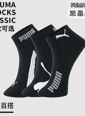 PUMA正品彪马男士夏季运动吸汗防臭中筒棉袜女休闲商务透气短袜