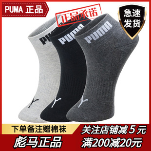 低帮运动吸汗棉袜女中短筒训练篮球袜 男士 PUMA正品 彪马袜子秋冬季