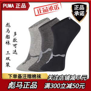 PUMA正品彪马袜子男士夏季薄款船袜低帮浅口短袜女运动不掉跟棉袜