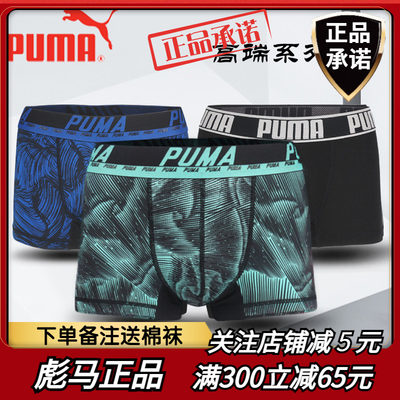 正品puma彪马男士运动速干内裤