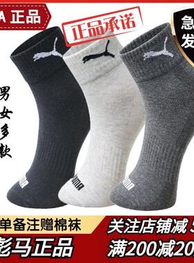 PUMA正品彪马袜子春夏季男士运动跑步防臭中筒棉袜女士黑白色短袜
