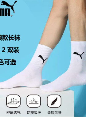 PUMA正品彪马袜子秋冬季男士长筒休闲棉袜女高帮吸汗运动训练潮袜