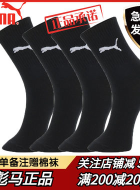 彪马正品秋冬男女休闲长筒棉潮袜