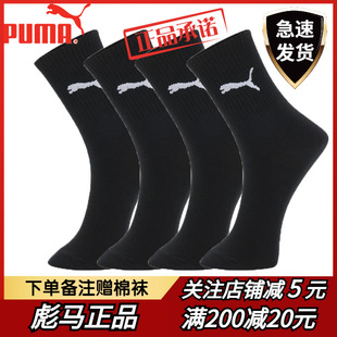 高帮运动训练袜长筒女休闲跑步棉袜 男士 PUMA正品 彪马袜子秋冬季