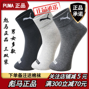 PUMA正品 男士 运动跑步中邦棉袜女士黑白色短篮球袜 彪马袜子春夏季