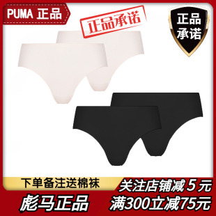 均码 PUMA正品 弹力无痕纯棉裆低腰三角内裤 彪马女士性感四季 2条装