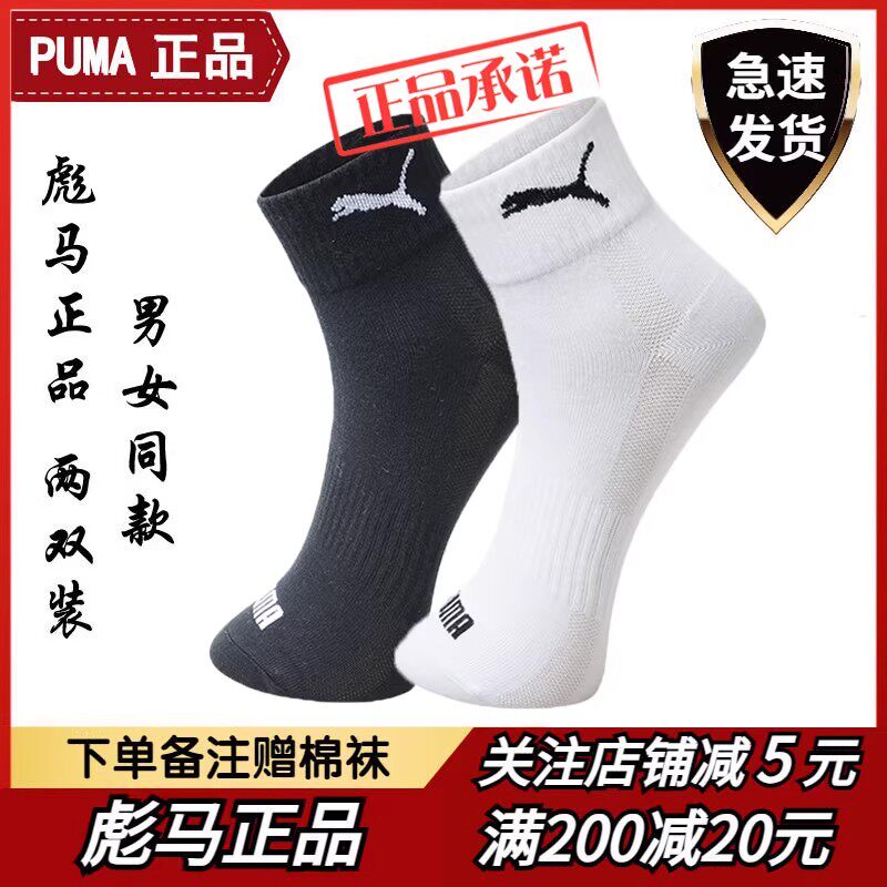 PUMA正品彪马男士秋冬季运动休闲透气中筒棉袜女低帮短袜吸汗防臭