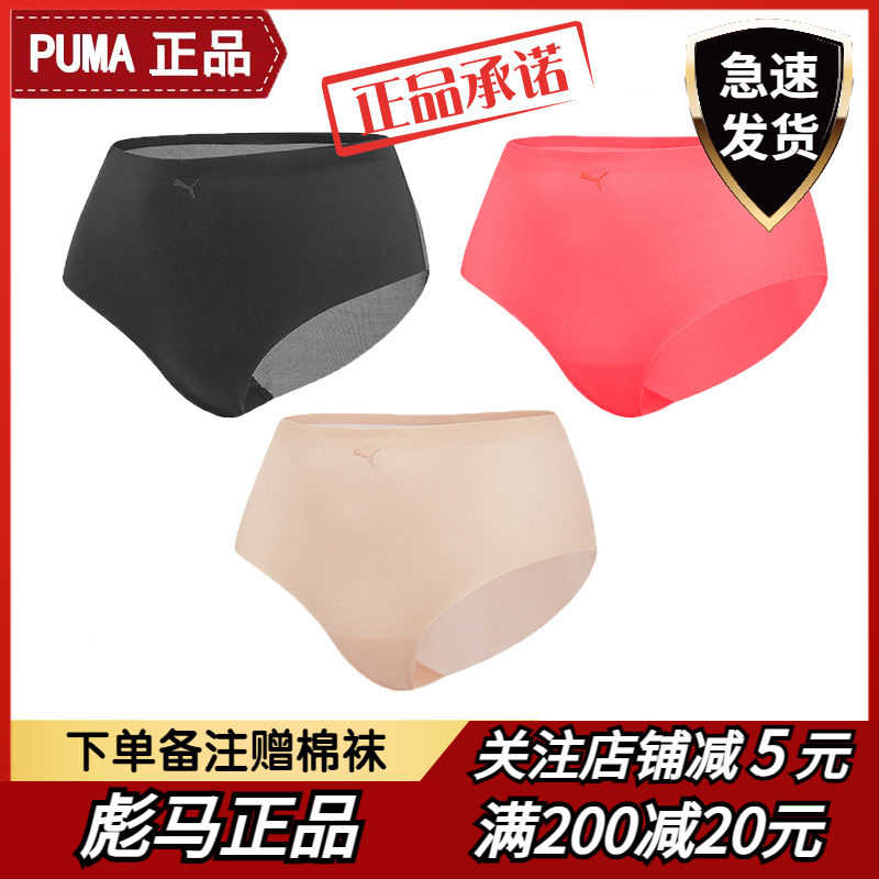 PUMA正品彪马夏季无痕内裤女薄款网面纯棉裆弹力中腰三角裤两条