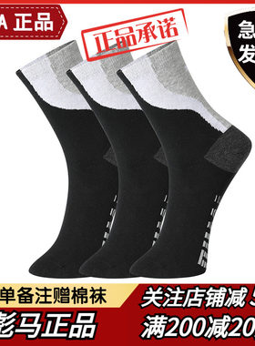 正品彪马男士运动训练长筒袜3双