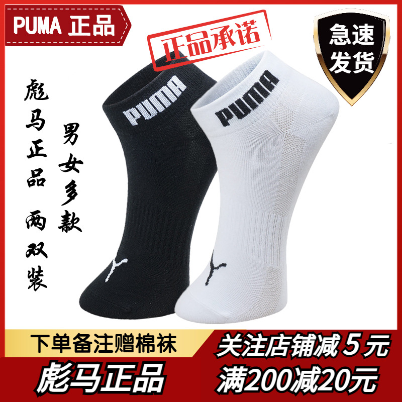 Puma/彪马薄款运动款棉短袜2双