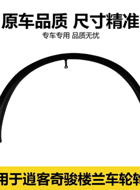 逍客奇骏轮眉无损安装带卡扣