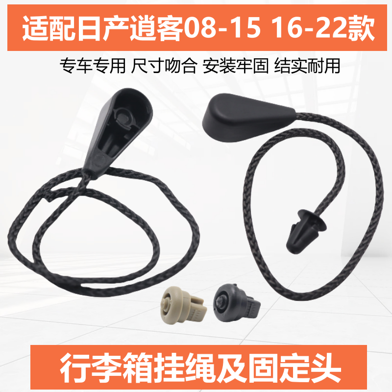 逍客08-21款后备箱搁物板