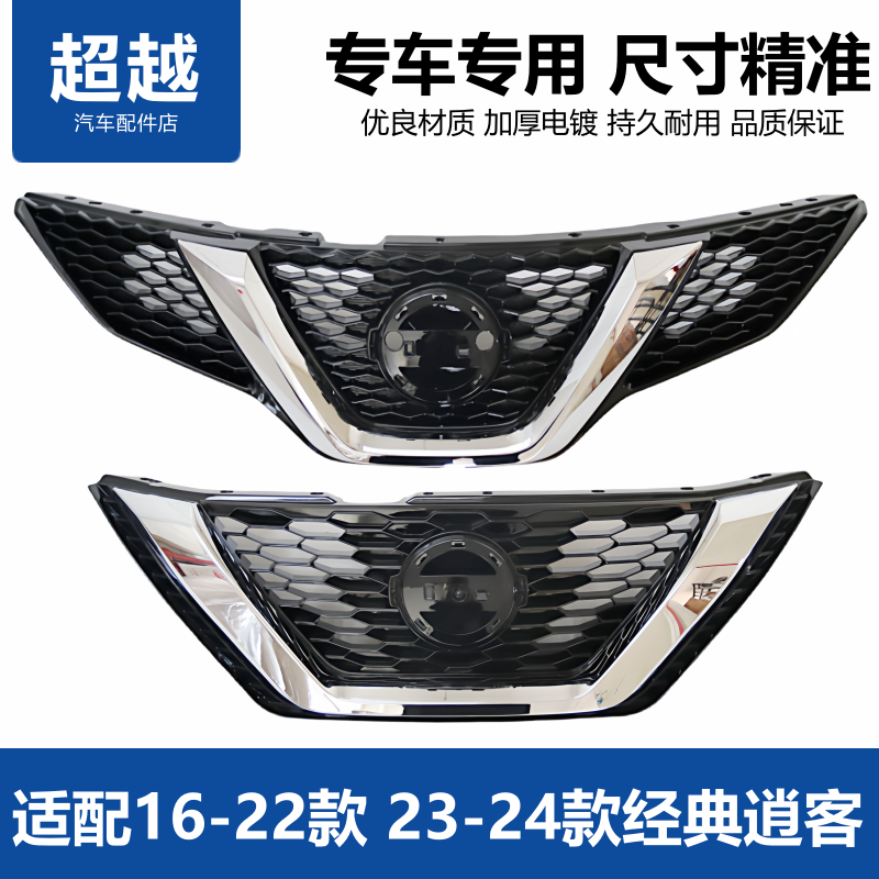 新逍客前中网全新原装品质