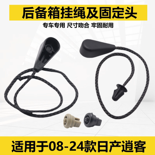 逍客08-21款后备箱搁物板