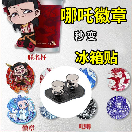 库迪哪吒徽章转冰箱转换器秒变磁吸扣磁铁卡扣胸针强磁款金属卡帽
