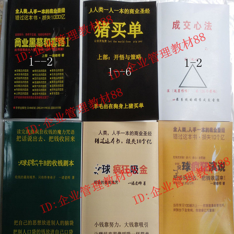 一诺老师 猪买单-成交心法 -盈利模式-商业模式-球疯狂吸金