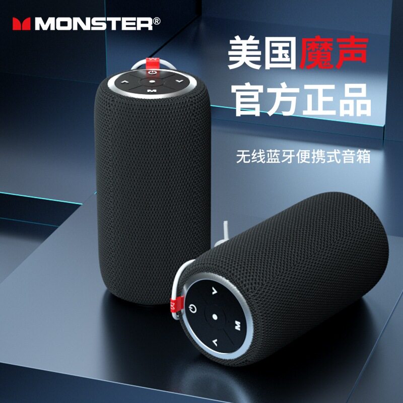 MONSTER/魔声superstarS310无线蓝牙音箱户外插卡通话便携重低音