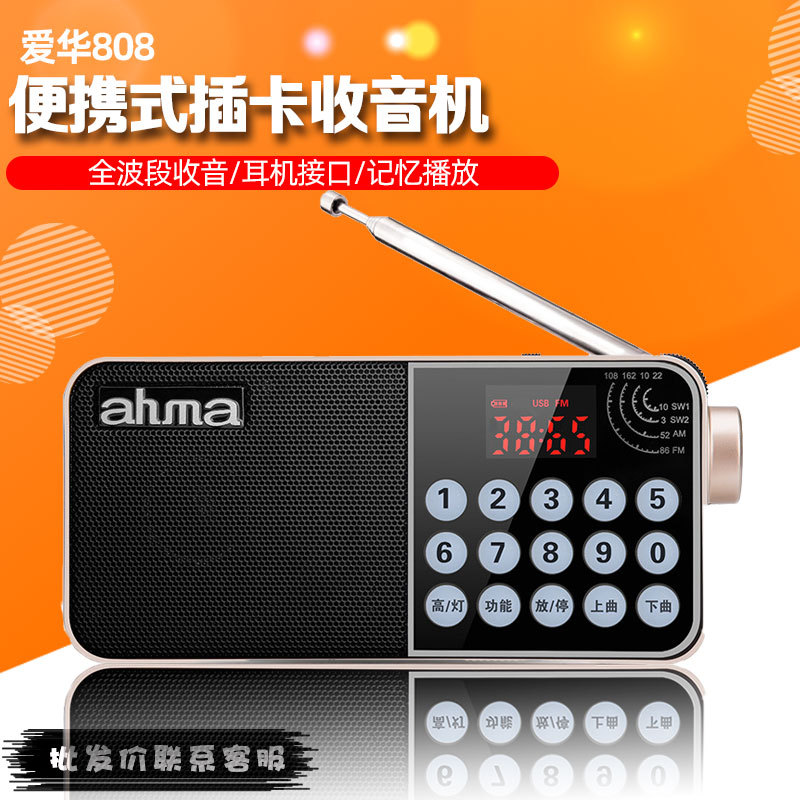 爱华808全波段老人收音机插卡便携评书机充电U盘播放器广播半导体
