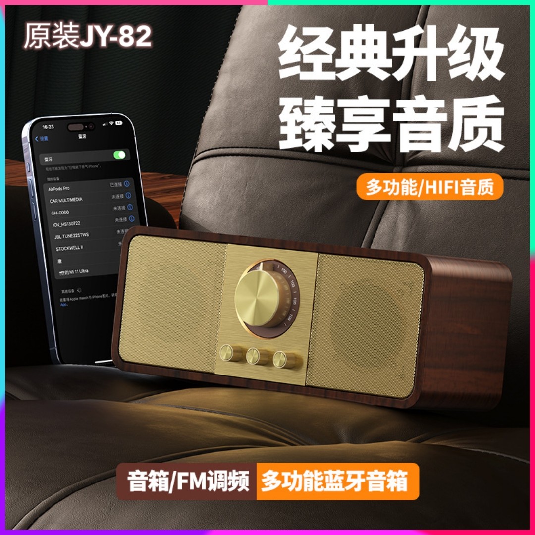 复古JY82蓝牙木质音箱16W手机通话双喇叭超重低音便携收音U盘插卡
