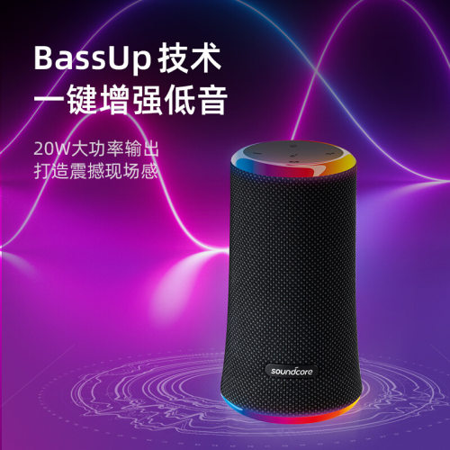 Anker声阔Soundcore Flare燃2代无线蓝牙音箱声光环绕重低音户外