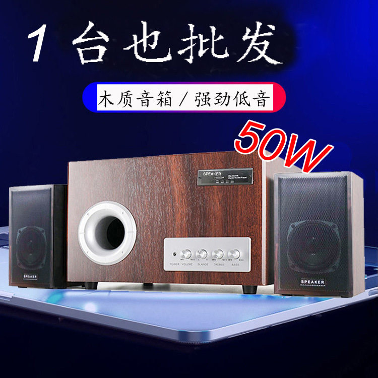 新品电脑木质蓝牙音箱60W大功率笔记本台式机电视U盘重低音音响