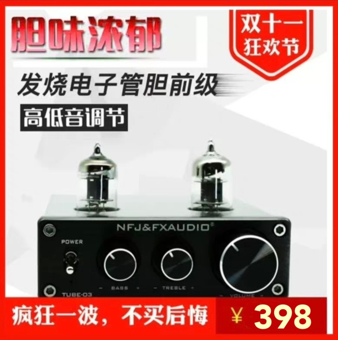 新款飞想TUBE-03升级版迷你电子管胆前级HIFI胆机前置高低音功放
