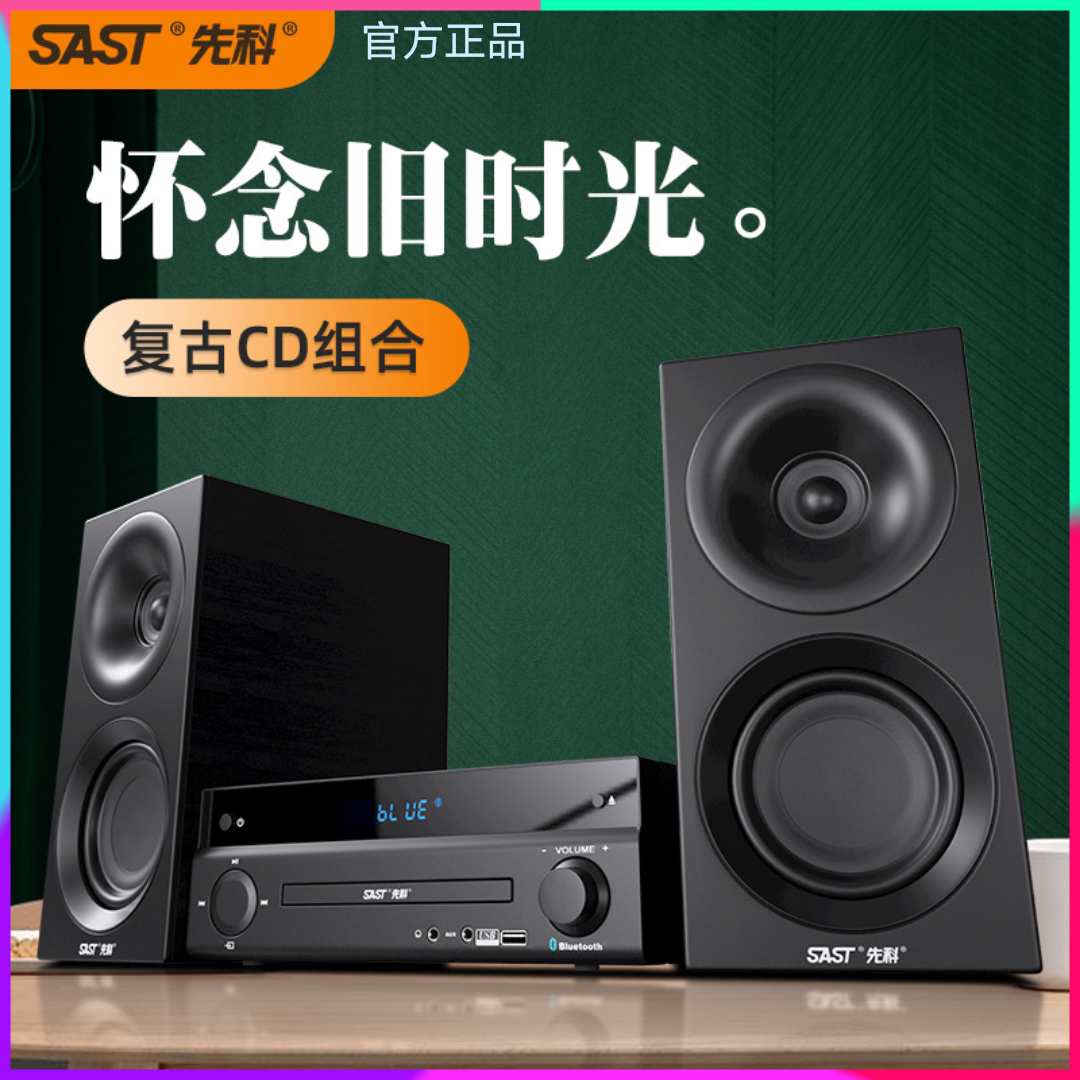 先科SA311无线蓝牙组合CD电脑多媒体音箱